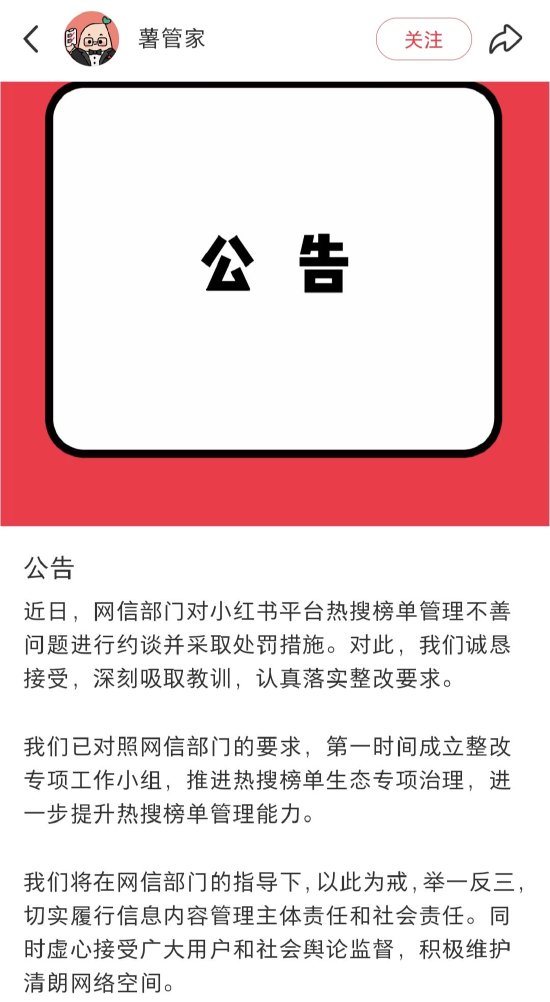 专业配资开户 网信部门依法查处小红书平台破坏网络生态案件，小红书回应