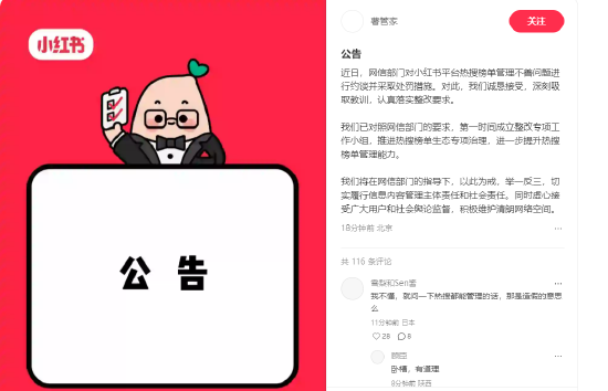 配资最良心10大平台 小红书回应被约谈：深刻吸取教训，第一时间成立整改专项工作小组