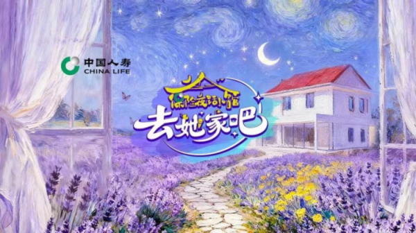 配资学习网 《保险夜话小馆·去她家吧》双奖加冕，中国人寿以共情叙事创新保险传播